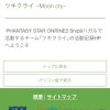 月喰らい(読:ツキクライ)