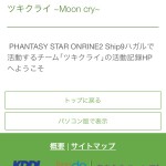 月喰らい(読:ツキクライ)